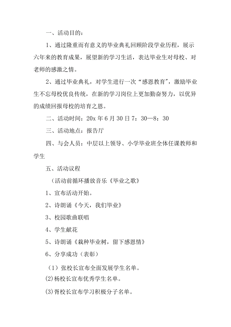 小学毕业季策划方案汇编五篇.docx_第3页