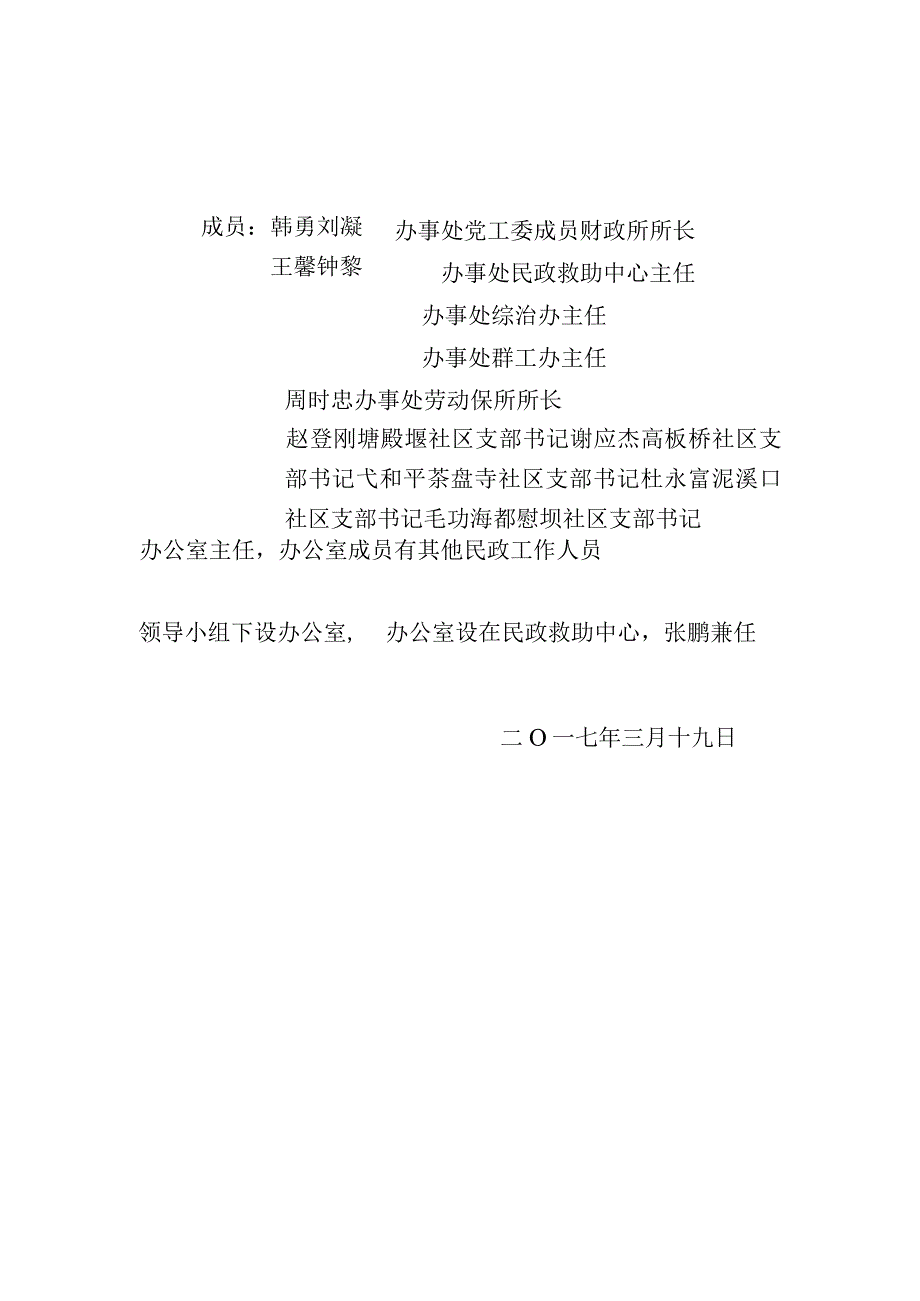 关于调整创建全省双拥模范城工作领导小组的 通 知.docx_第2页