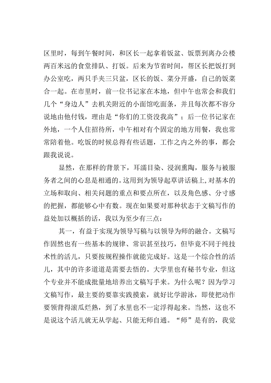 公文写作业务培训讲稿：白天拎包晚上写稿的益处.docx_第2页