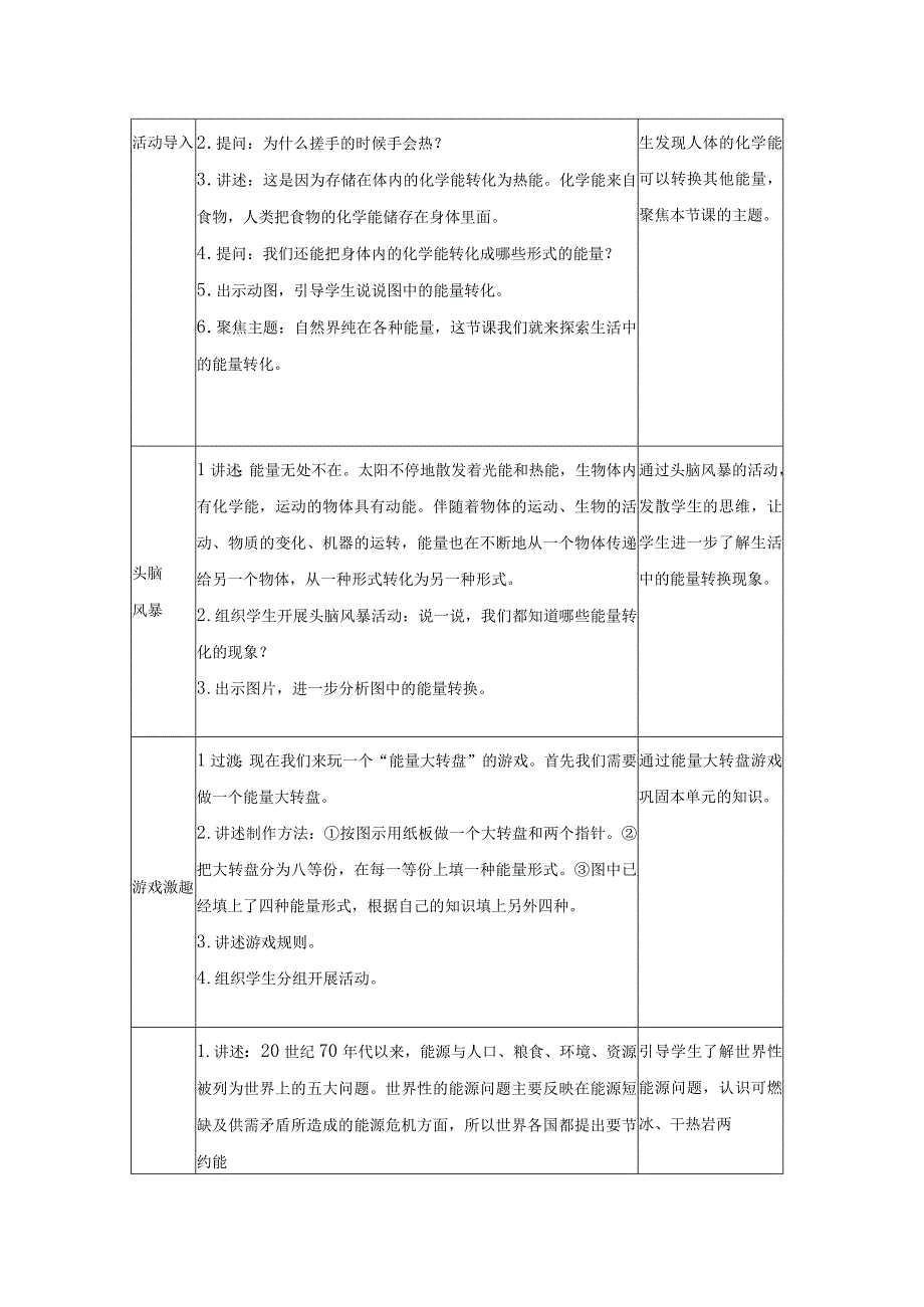 大象版科学五年级下册25《能量大转盘》参考教案.docx_第2页