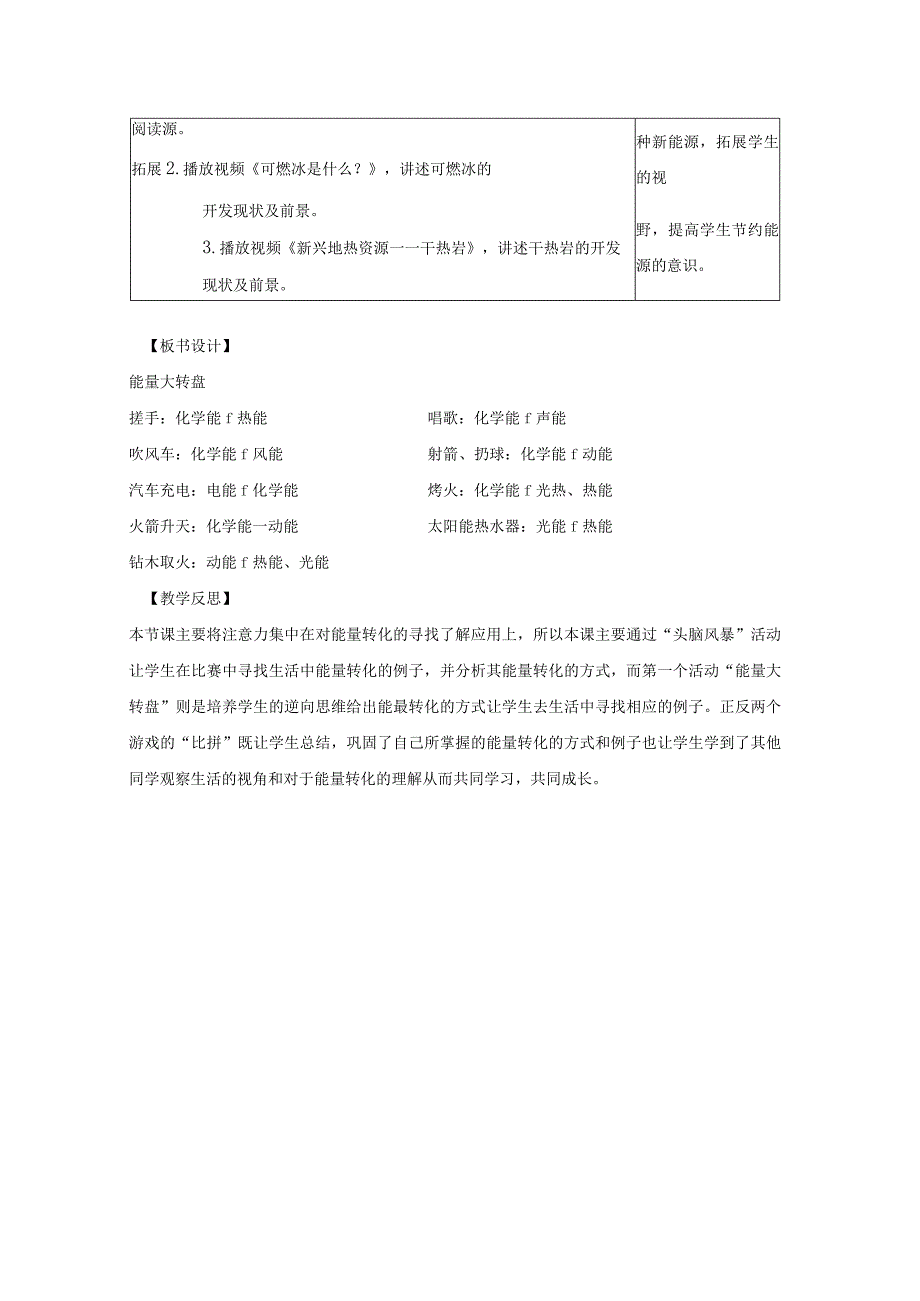 大象版科学五年级下册25《能量大转盘》参考教案.docx_第3页