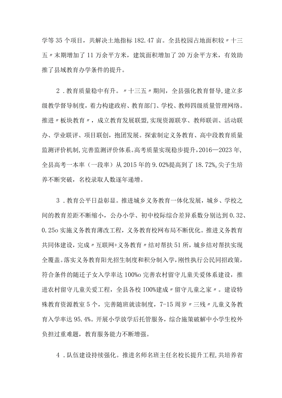 仙居县教育事业发展十四五规划.docx_第2页