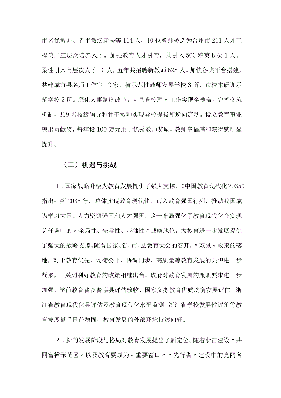 仙居县教育事业发展十四五规划.docx_第3页