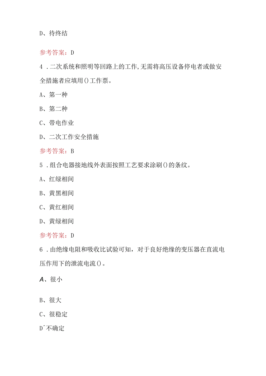 变电检修试验技术师初升中理论知识考试题库附答案.docx_第2页