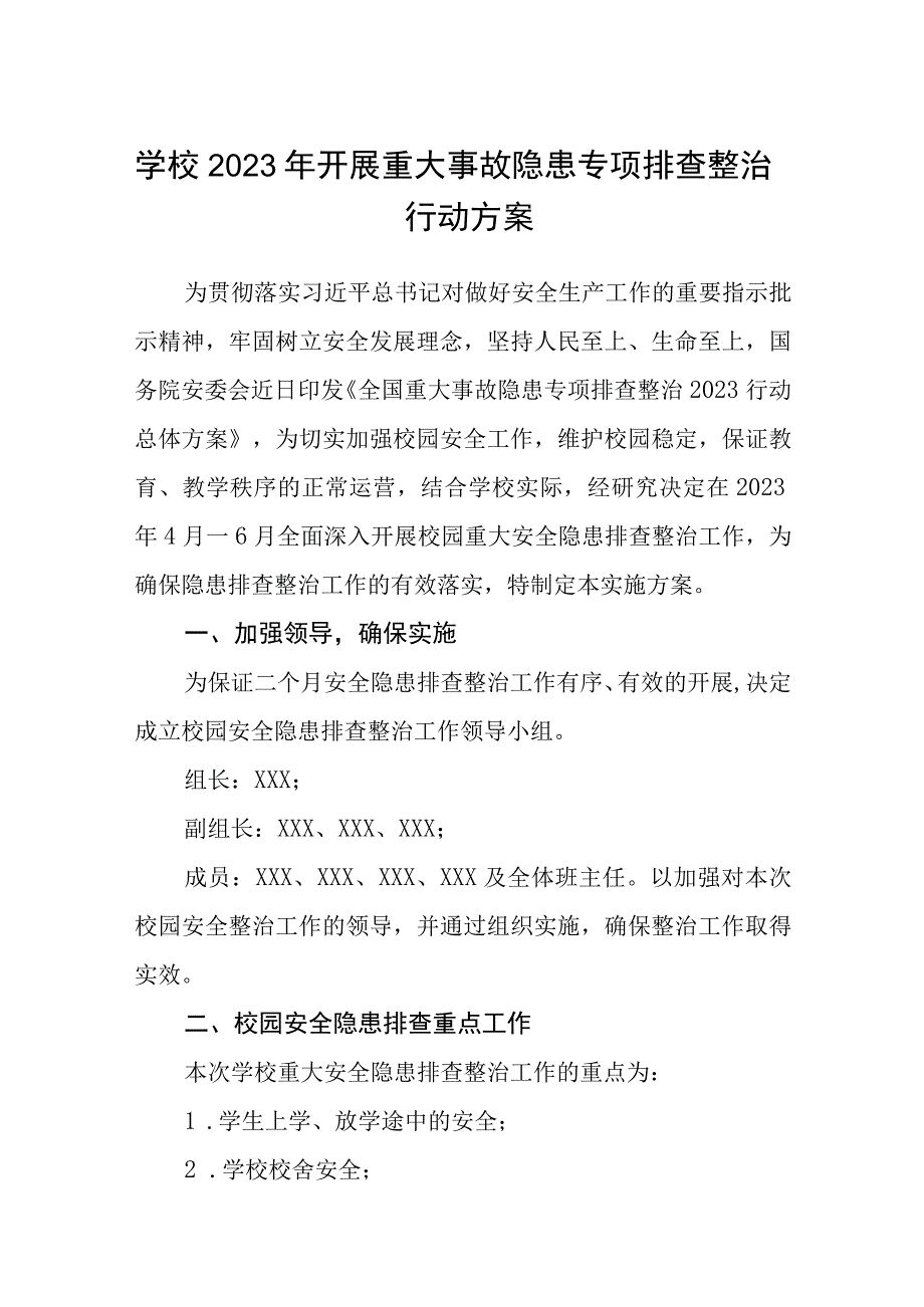 学校2023年开展重大事故隐患专项排查整治行动方案精选版五篇.docx_第1页