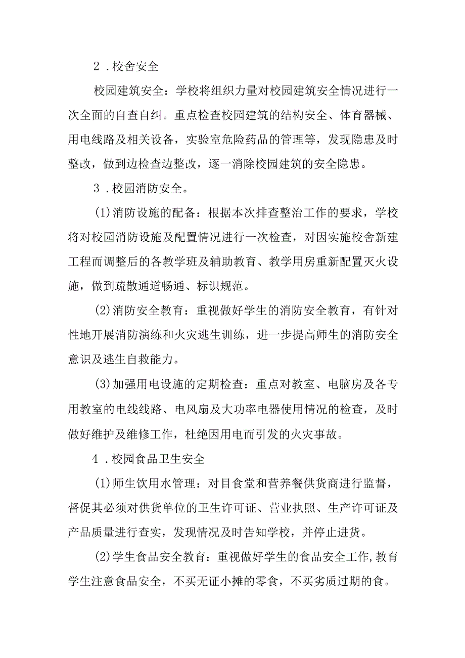 学校2023年开展重大事故隐患专项排查整治行动方案精选版五篇.docx_第3页