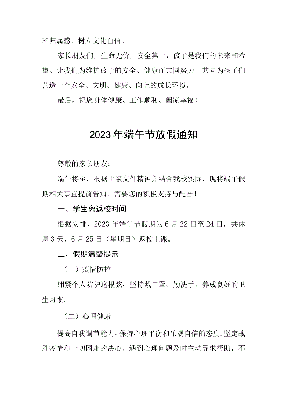 实验学校2023年端午节放假通知八篇.docx_第3页