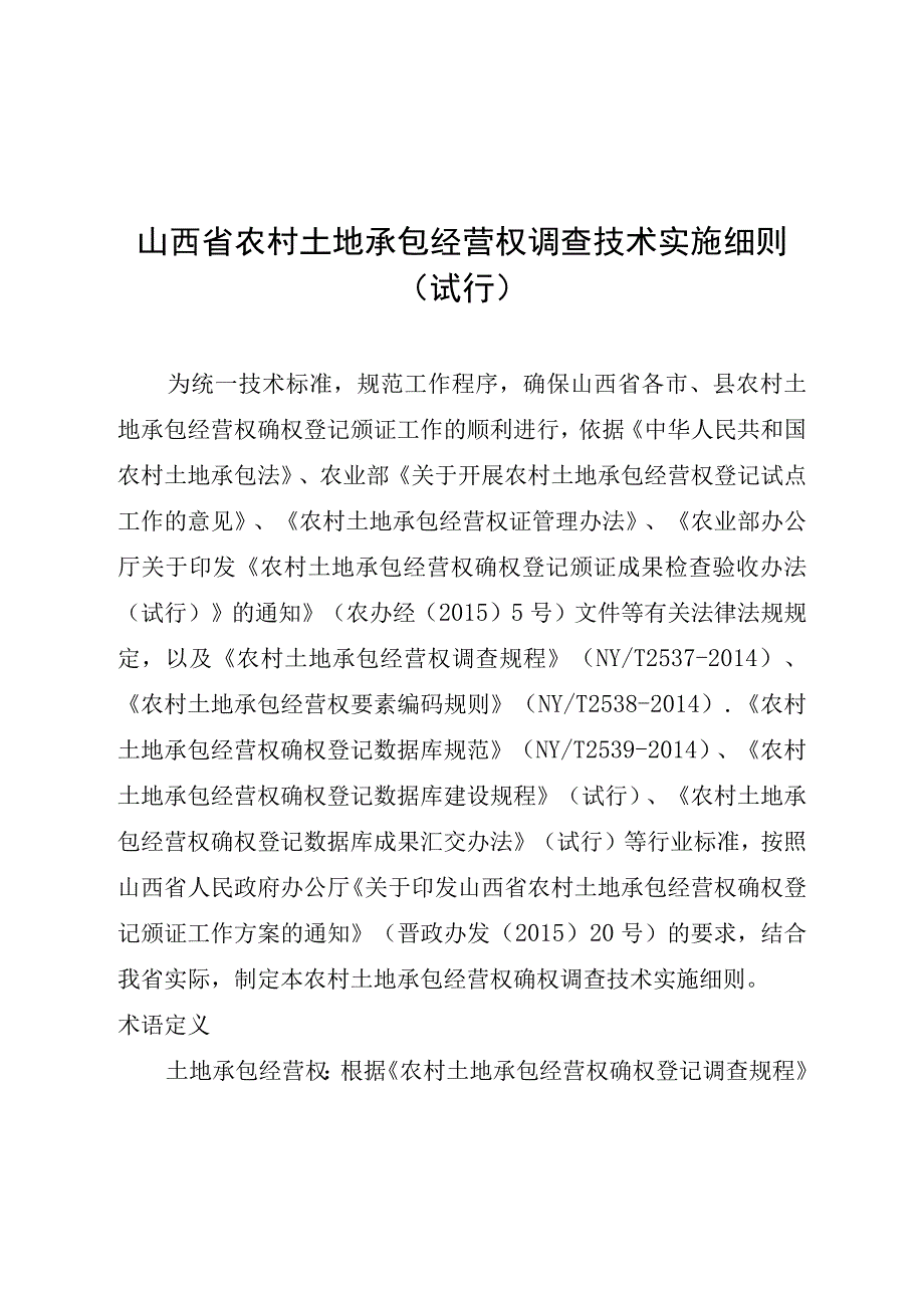 晋农经管发201511号文印.docx_第3页