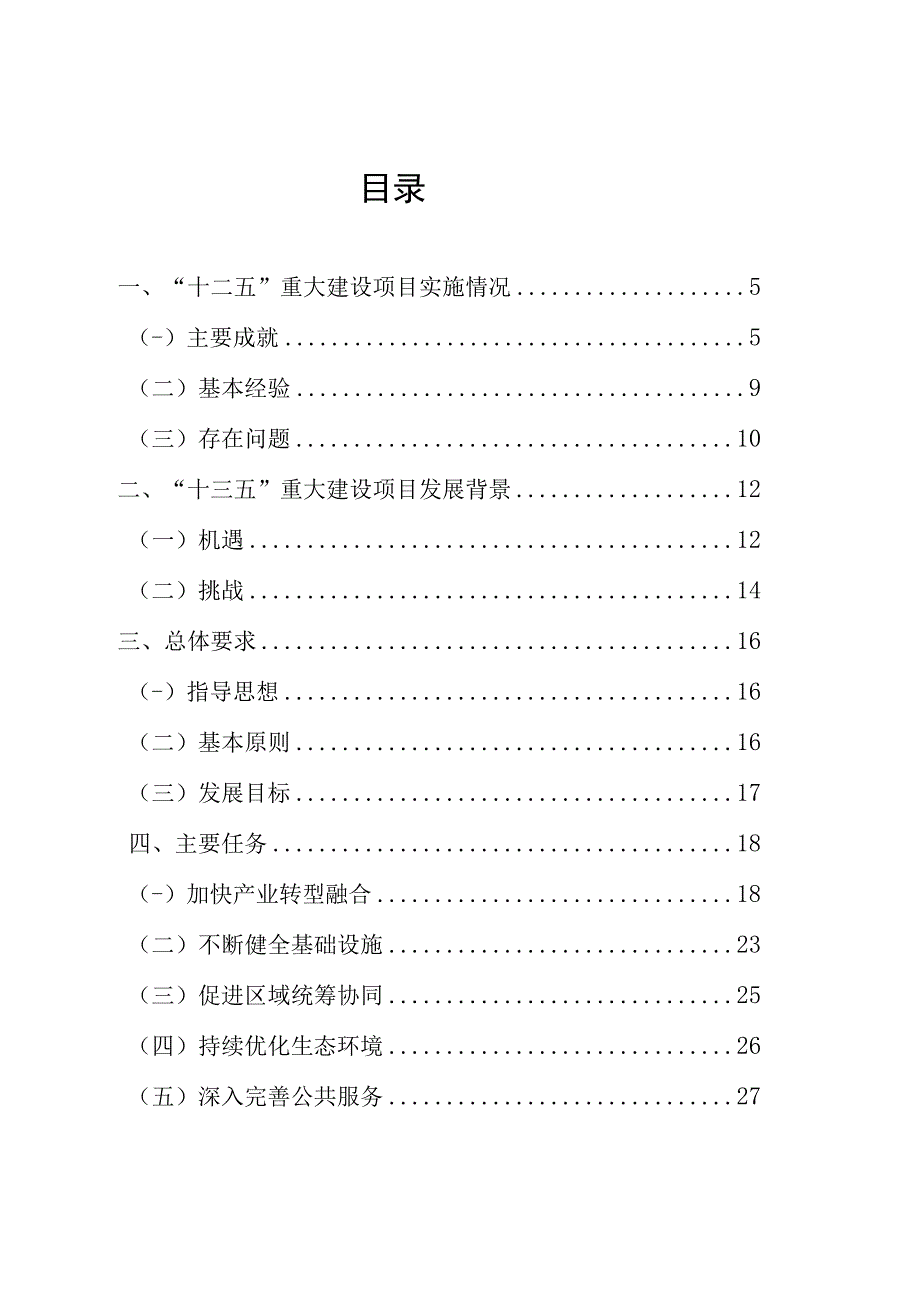 天台县十三五重大建设项目规划.docx_第2页