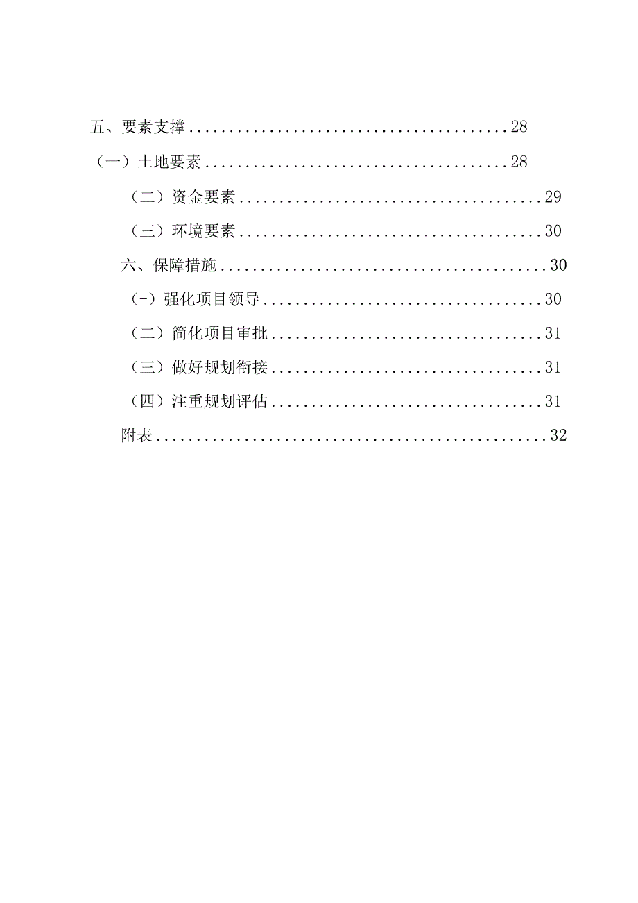 天台县十三五重大建设项目规划.docx_第3页