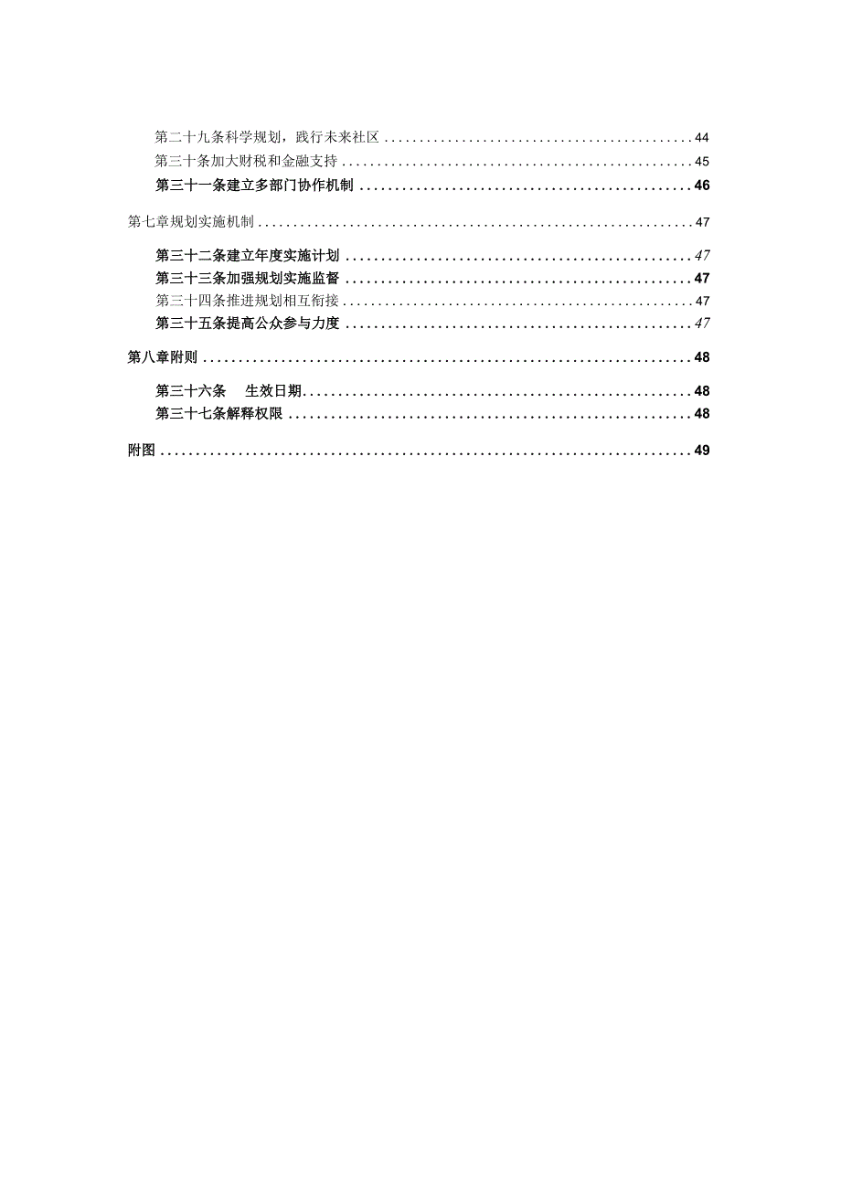 义乌市住房发展十四五规划.docx_第3页