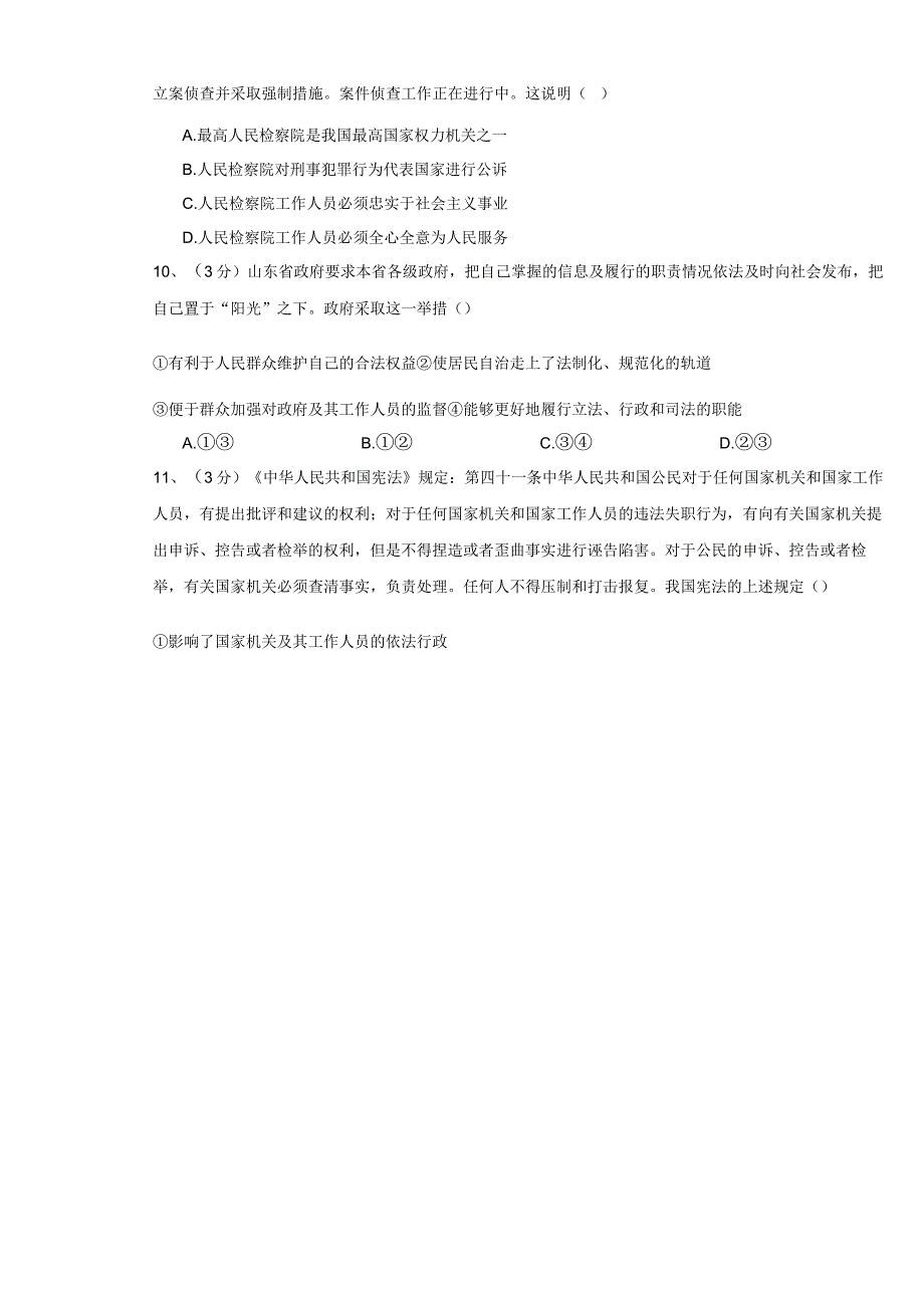 八年级下册道德与法治期末复习检测试卷刷题卷5套汇编Word版含答案.docx_第3页