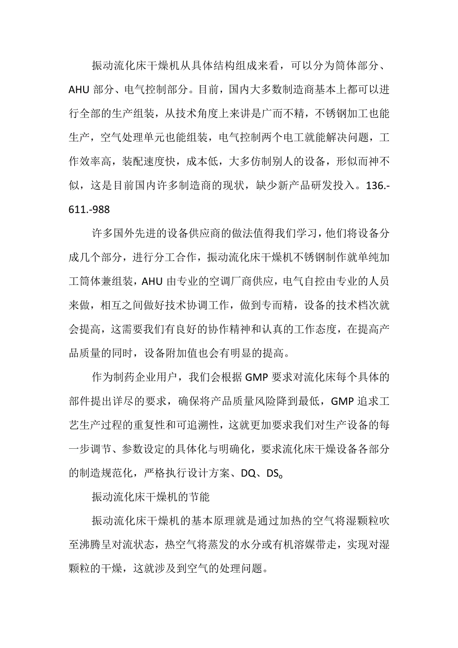 振动流化床干燥机节能措施改进 烘干机.docx_第1页