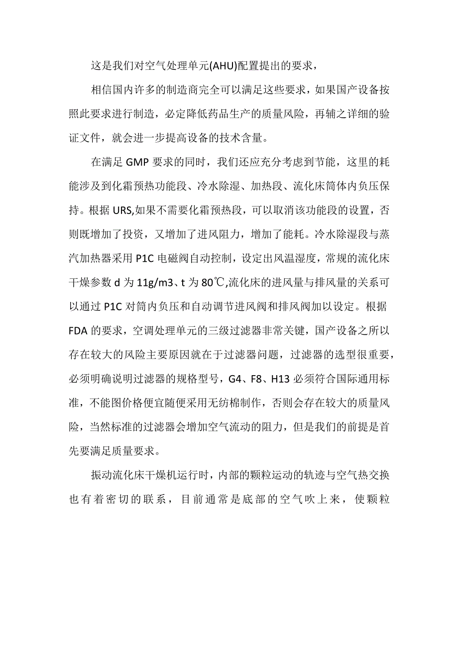 振动流化床干燥机节能措施改进 烘干机.docx_第3页