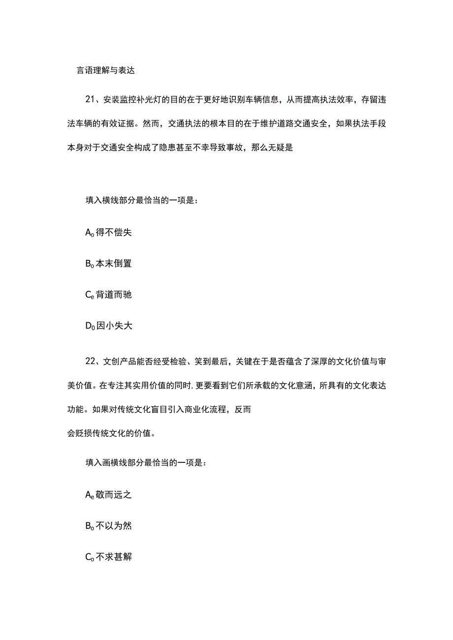 国家公务员考试行测部分言语理解题历年考试真题.docx_第1页