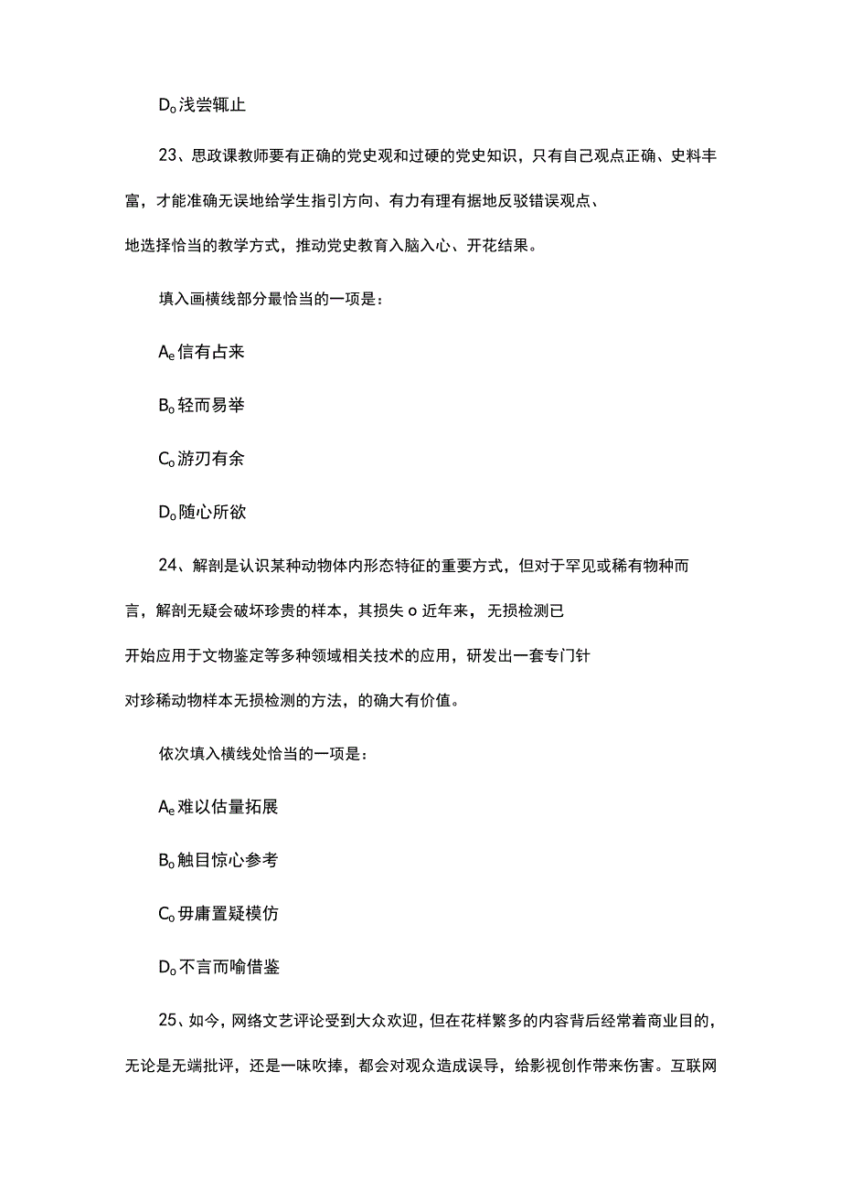 国家公务员考试行测部分言语理解题历年考试真题.docx_第2页