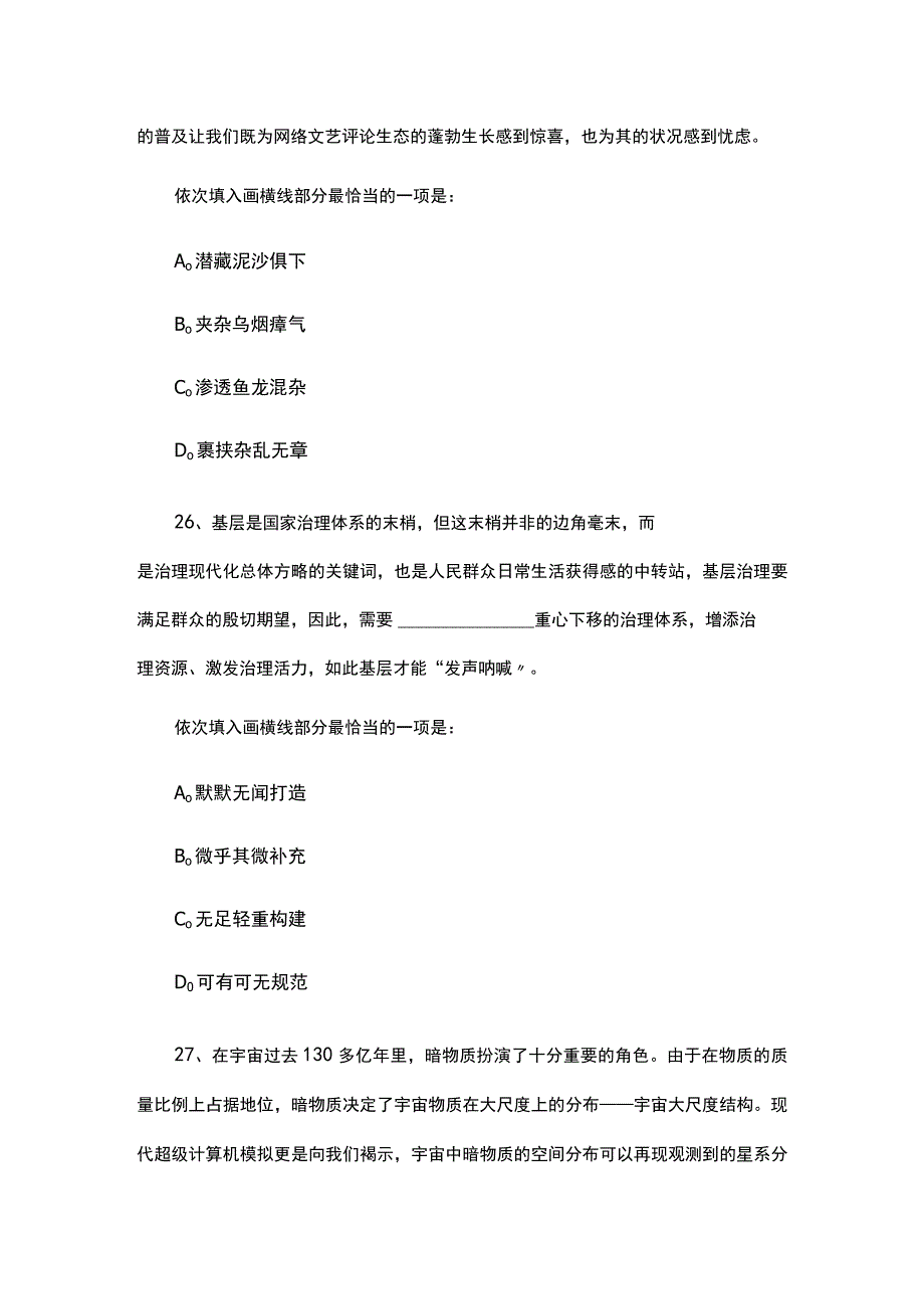 国家公务员考试行测部分言语理解题历年考试真题.docx_第3页