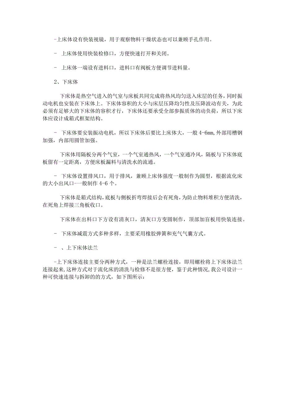 振动流化床的干燥原理及结构组成 烘干机.docx_第2页