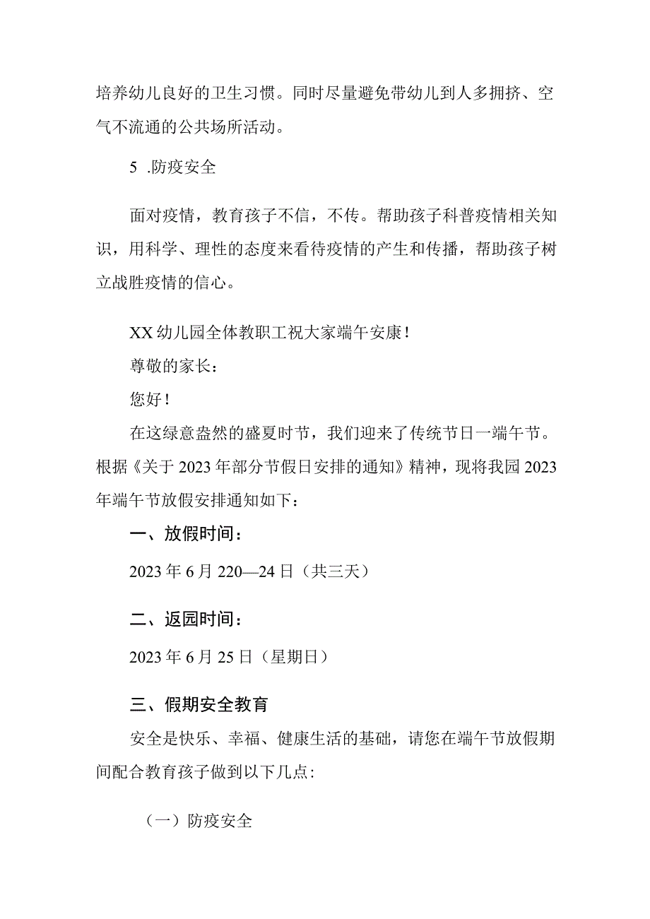 幼儿园2023年端午节放假通知及安全管理温馨提示四篇范例.docx_第3页