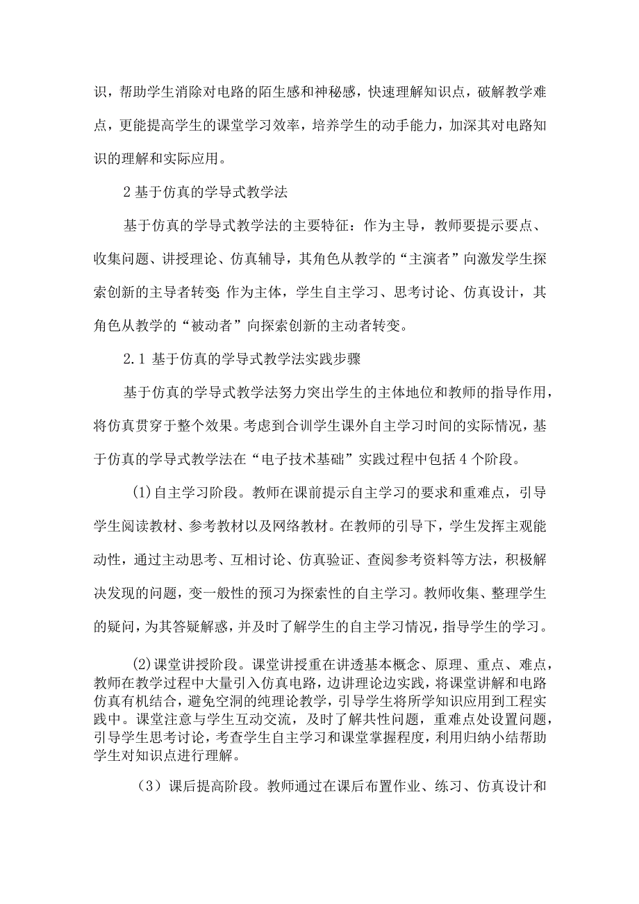 最新文档电子技术学导式教学法论文.docx_第2页