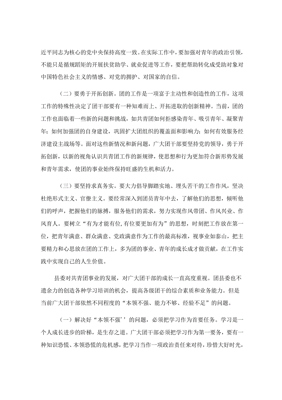 在共青团干部专题培训班上的讲话稿.docx_第2页