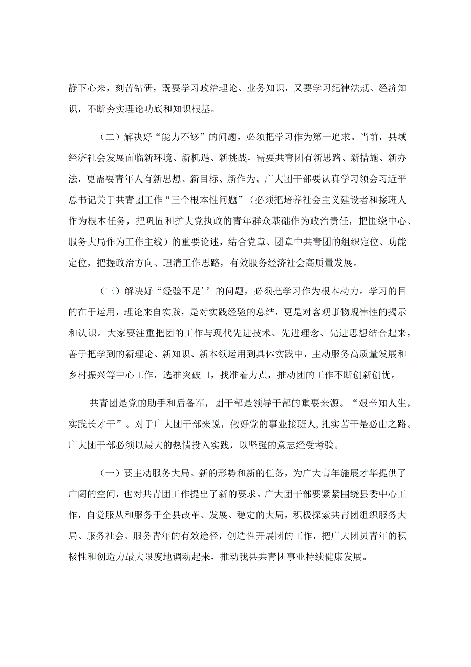 在共青团干部专题培训班上的讲话稿.docx_第3页