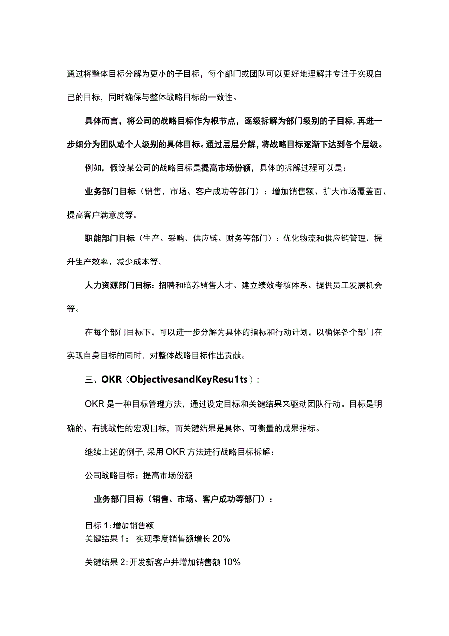 拆解战略目标实现部门间的协同作战.docx_第2页