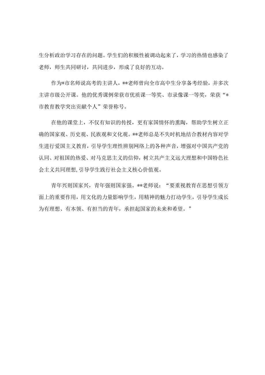 优秀党员教师班主任先进个人事迹材料.docx_第2页