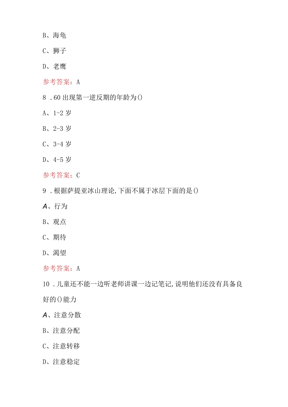 家庭教育指导师考试重点题库附答案含各题型.docx_第3页