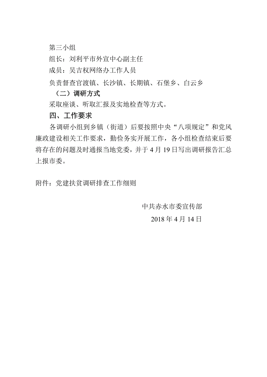 关于开展党建扶贫调研排查的通知 模板.docx_第2页