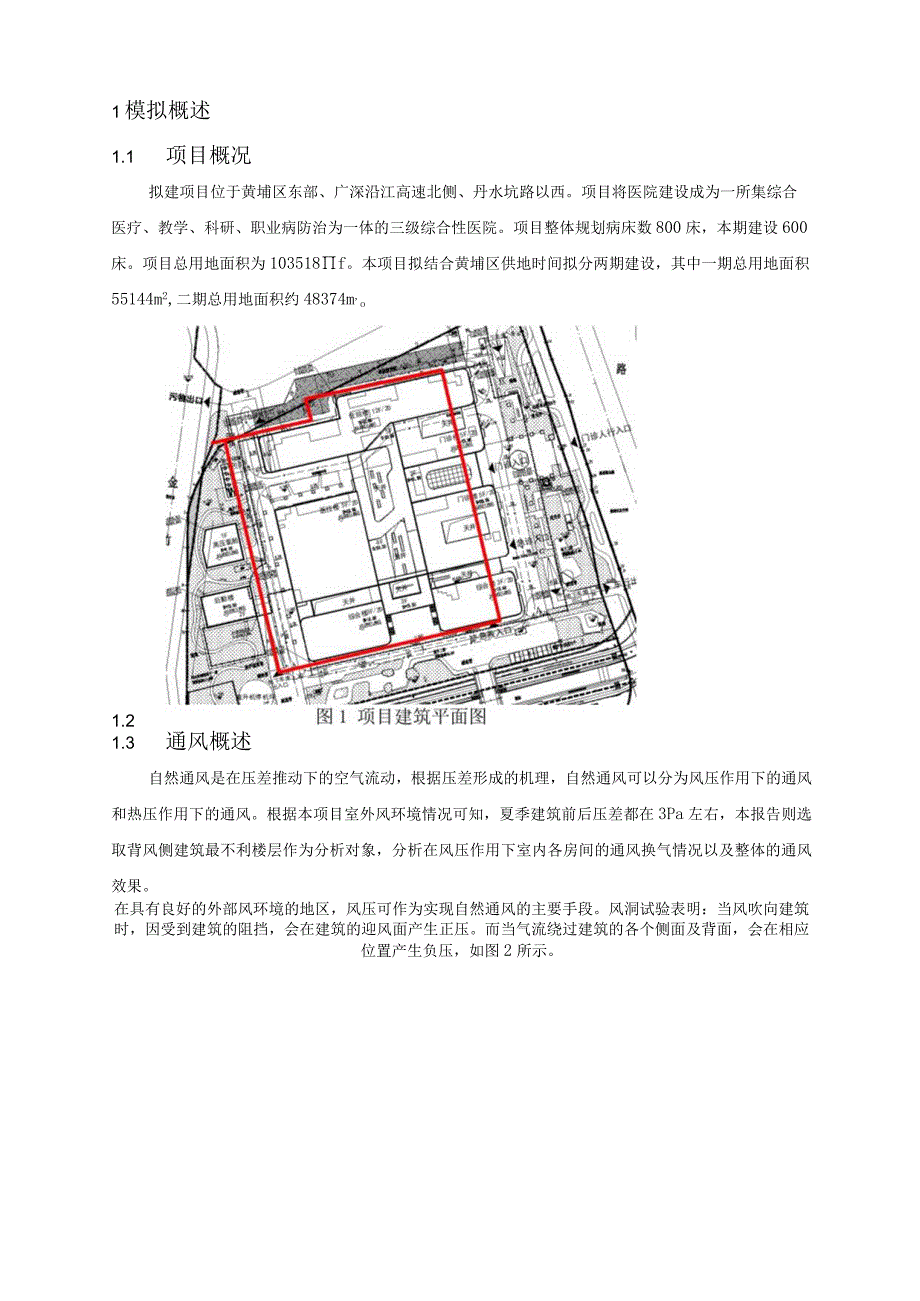 广州市某人民医院易址新建项目室内自然通风模拟分析报告.docx_第2页