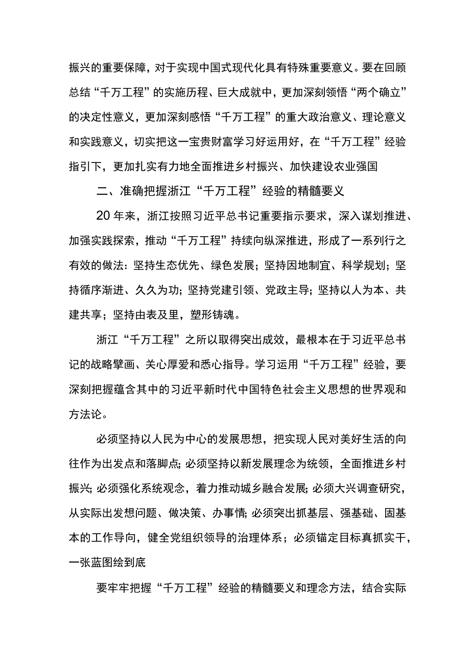 学习千万工程千村示范万村整治实施20周年研讨交流发言材6篇.docx_第2页