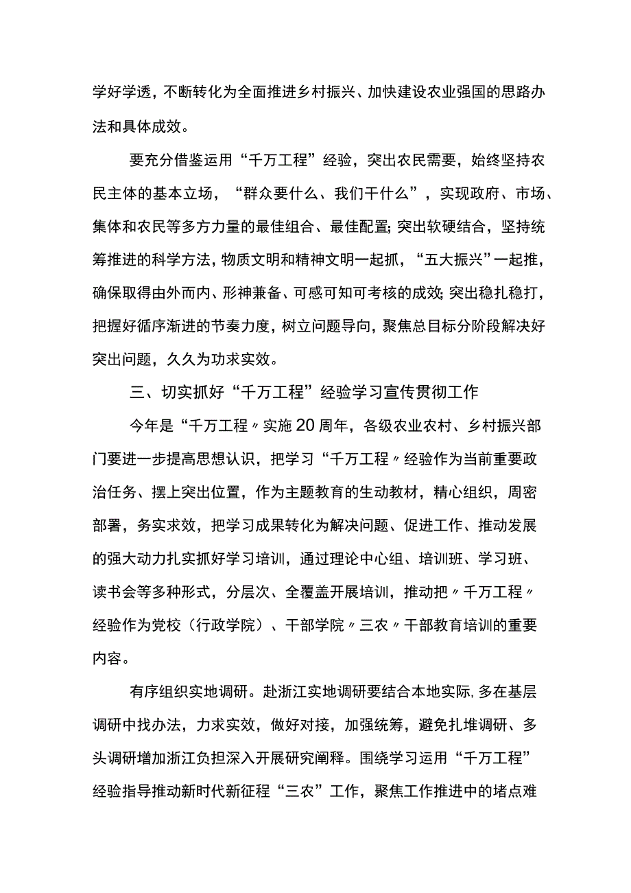 学习千万工程千村示范万村整治实施20周年研讨交流发言材6篇.docx_第3页