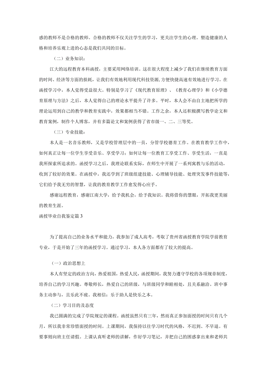 关于函授毕业自我鉴定范文锦集九篇.docx_第2页