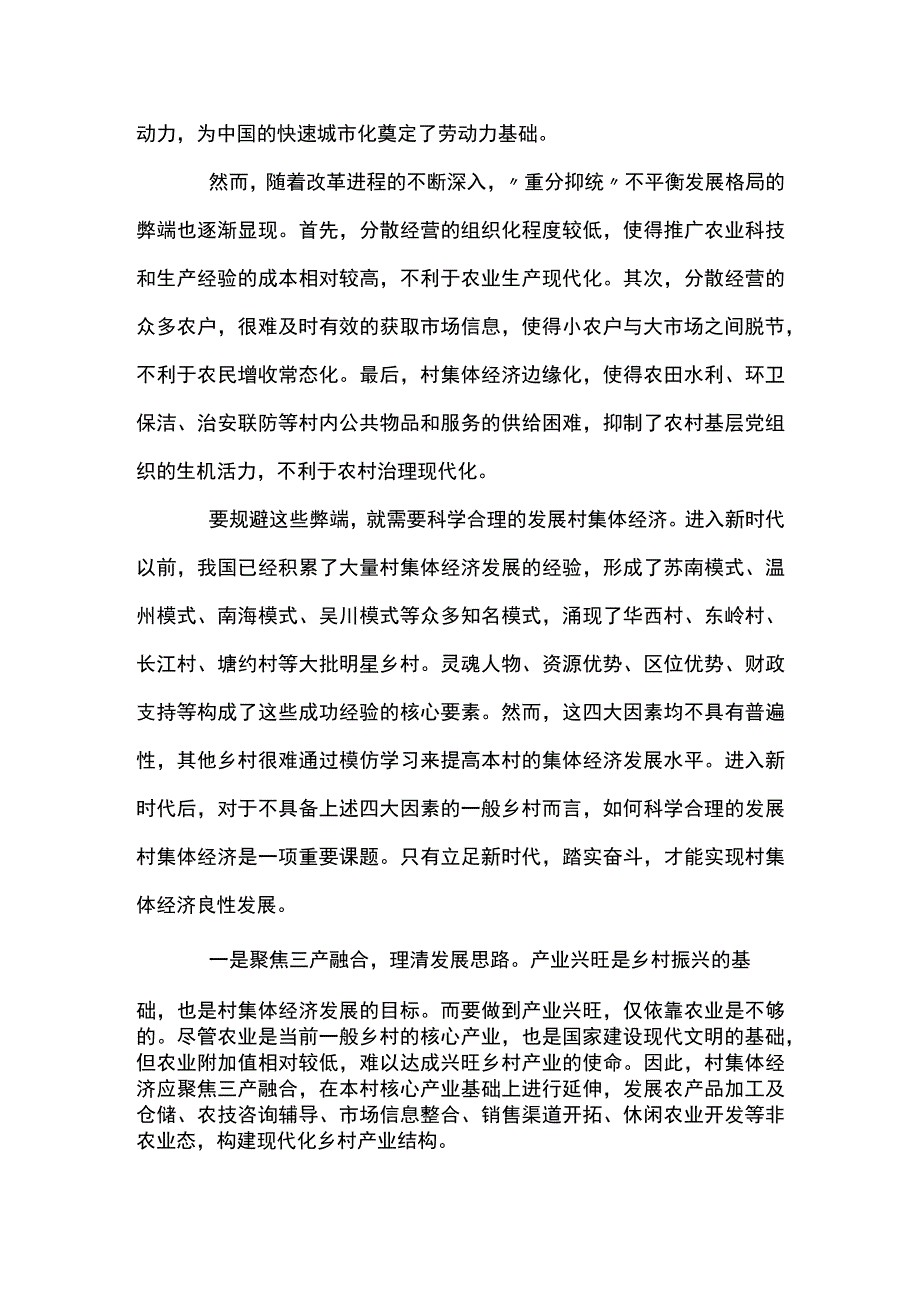 关于村级集体经济发展思路及规划九篇.docx_第3页