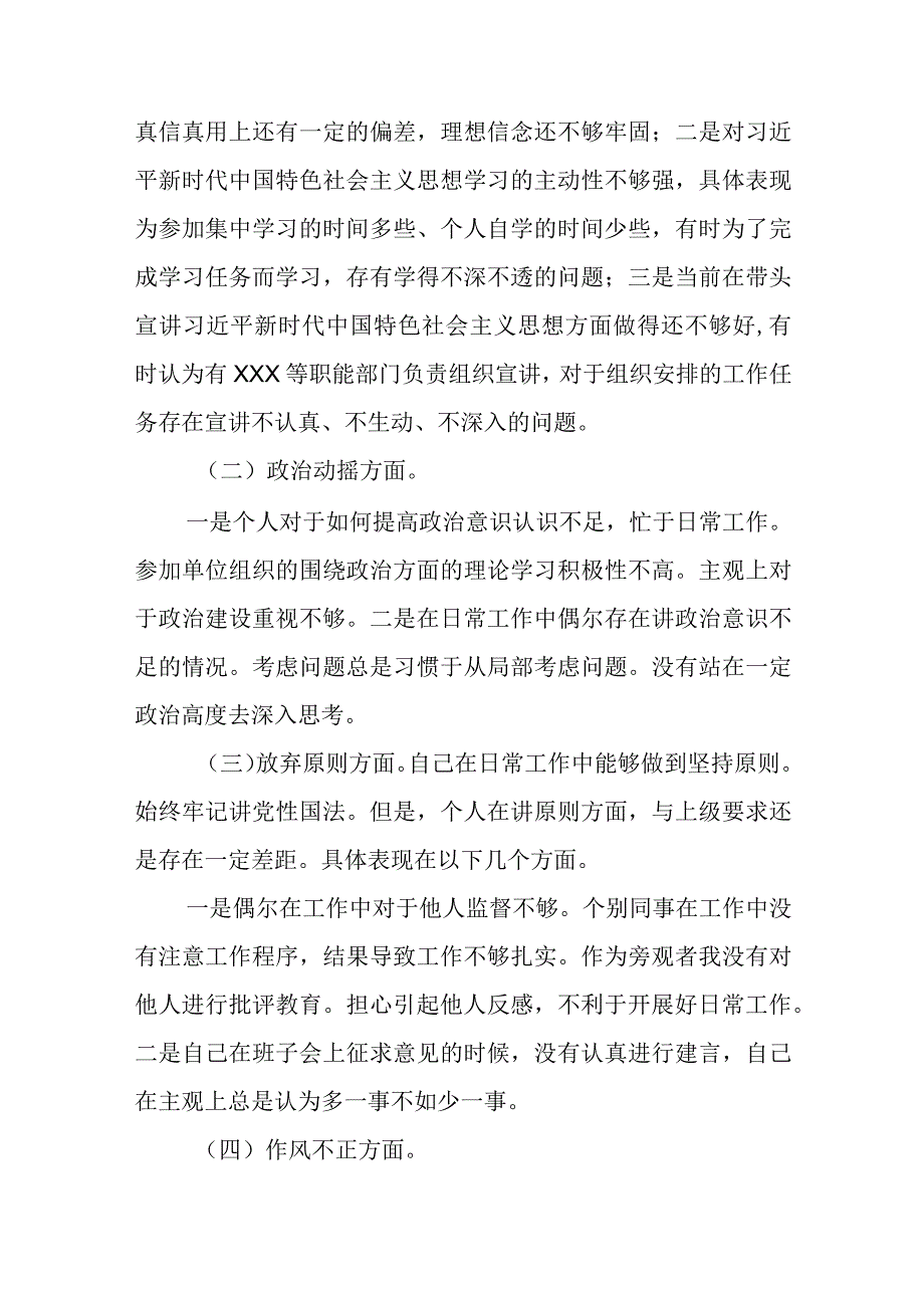 某处级纪检监察干部关于队伍教育整顿六个方面个人对照检视报告精选三篇通用范文.docx_第2页