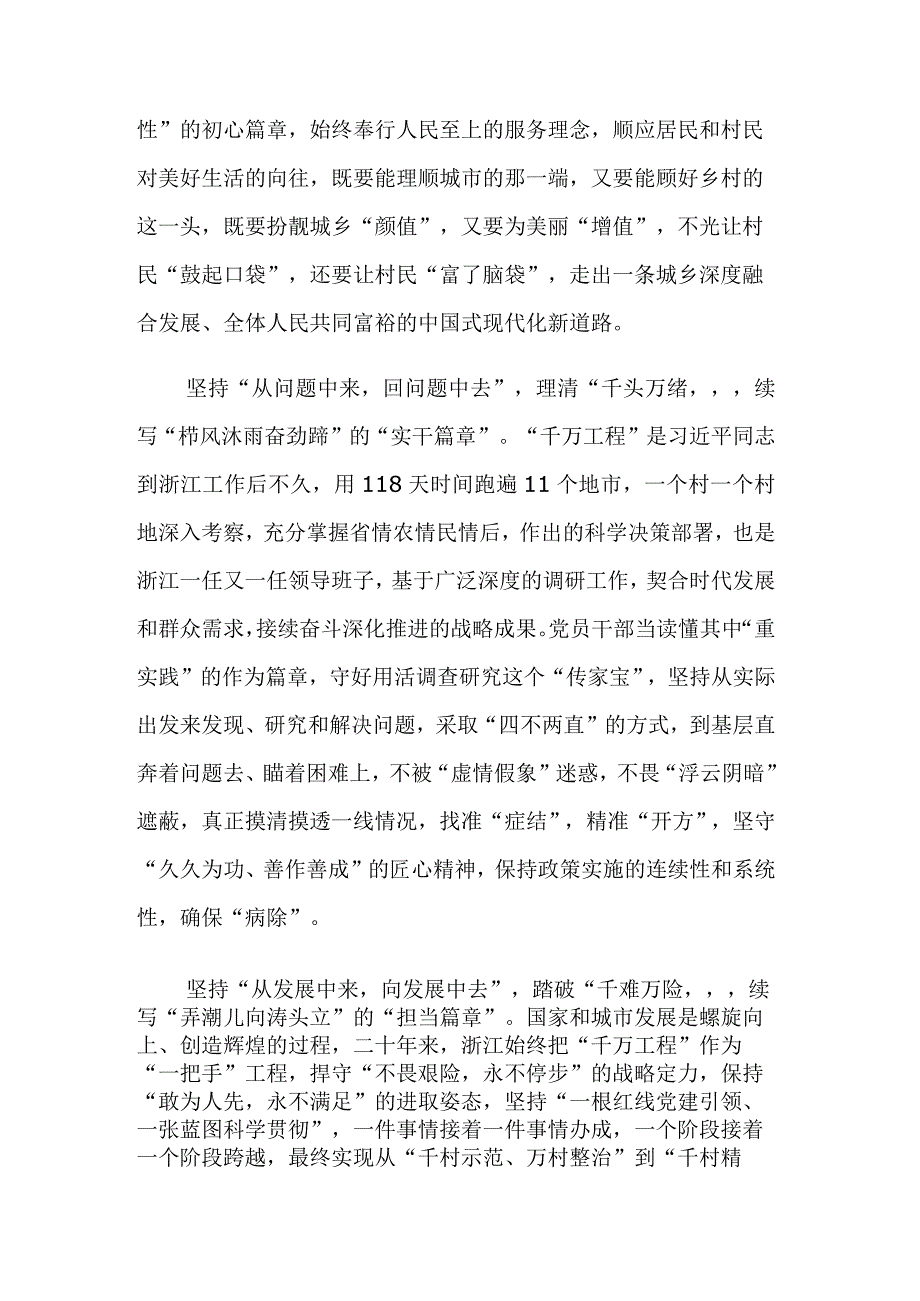 四篇：2023年千万工程浦江经验经验案例学习心得体会研讨发言材料范文.docx_第2页