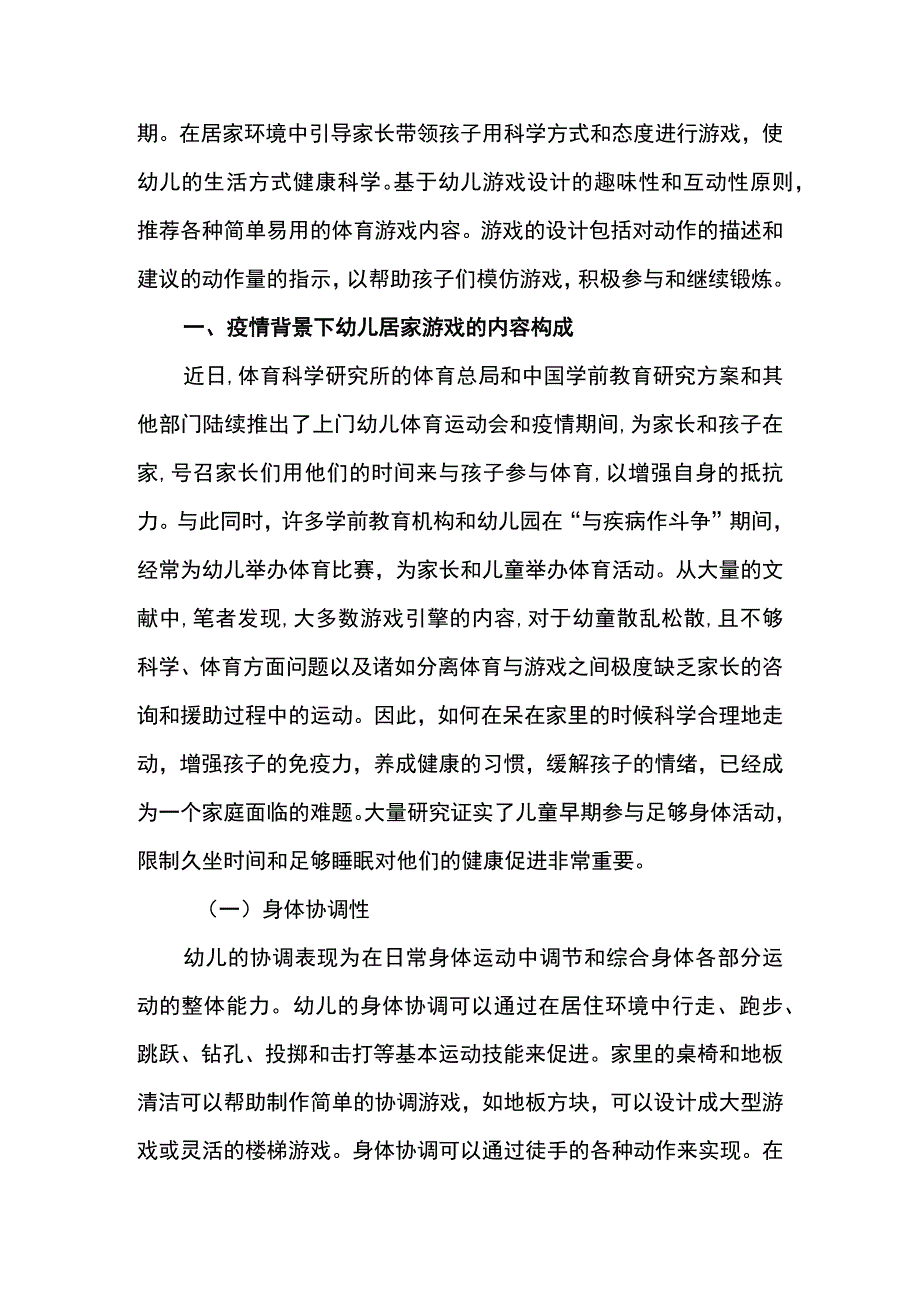 幼儿居家游戏开展研究论文.docx_第2页