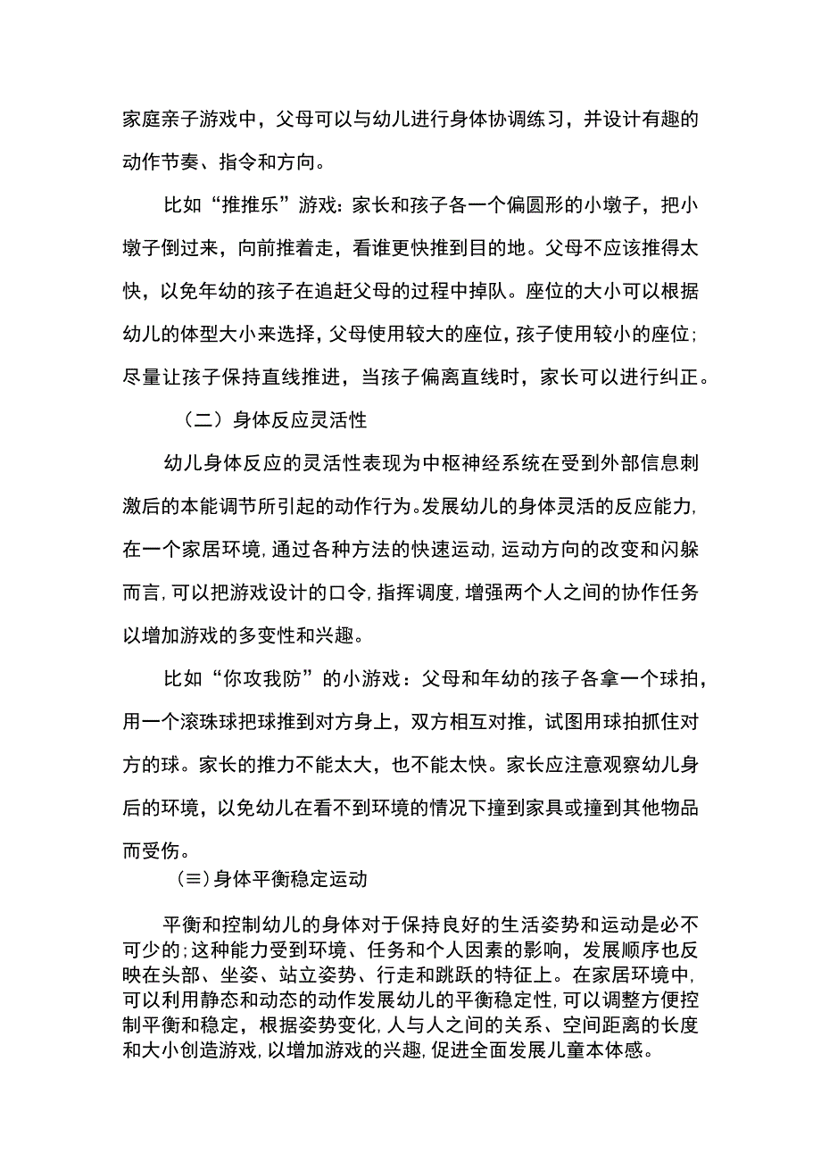 幼儿居家游戏开展研究论文.docx_第3页