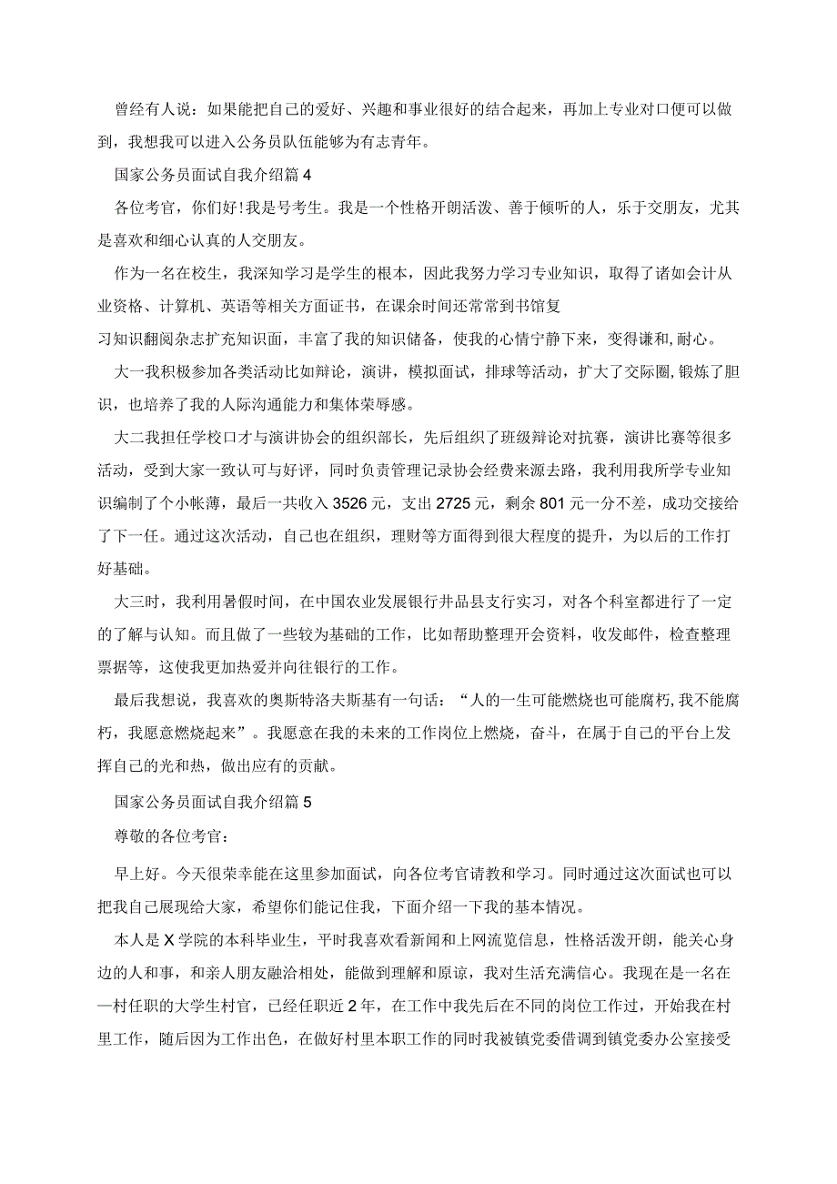 国家公务员面试自我介绍.docx_第3页