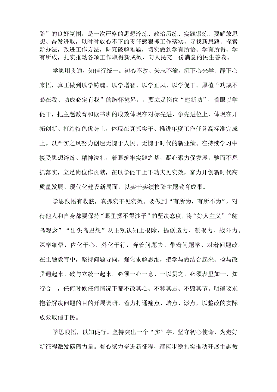 学思践悟有收获 真抓实干见实效 发言稿.docx_第2页