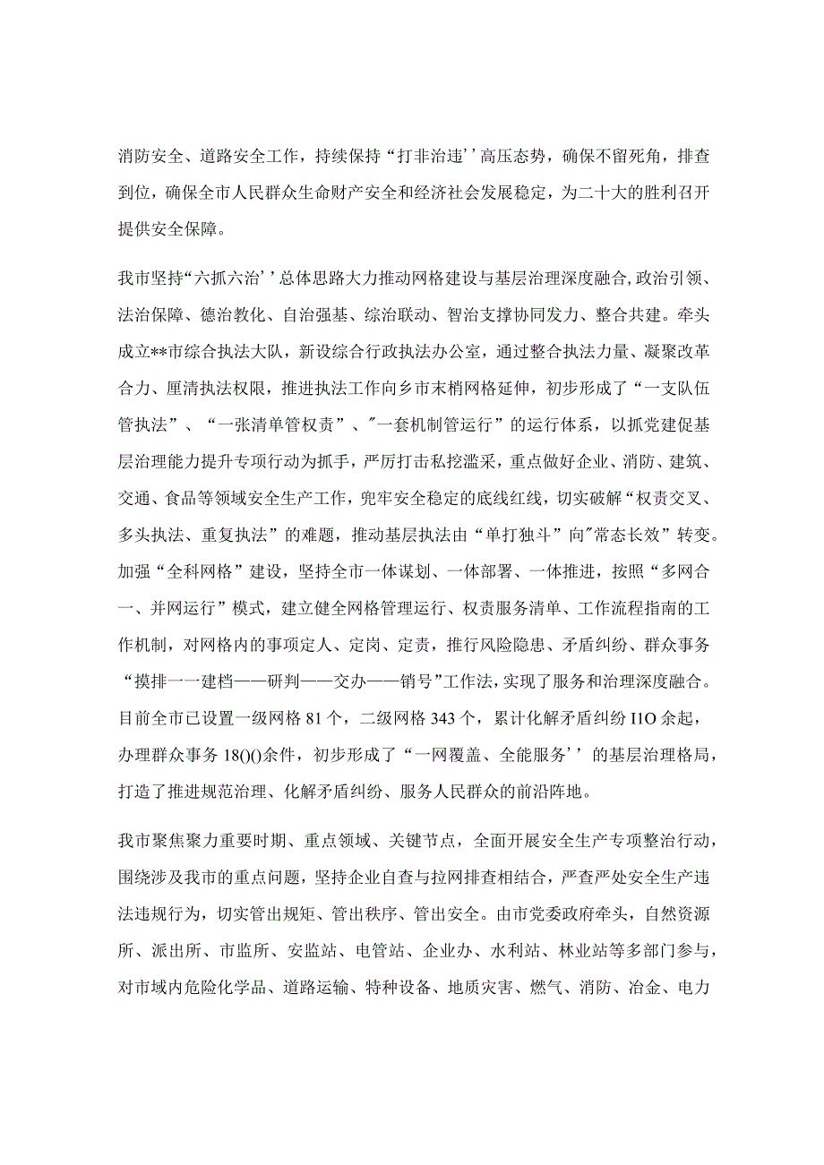 在2023年安全生产工作会议上的讲话范文.docx_第2页