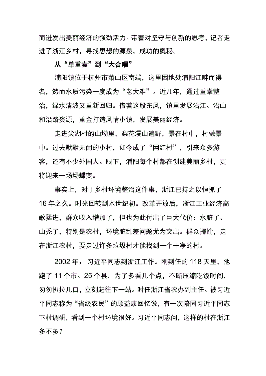 学习千村示范万村整治工程经验专题学习的讲话稿5篇.docx_第2页