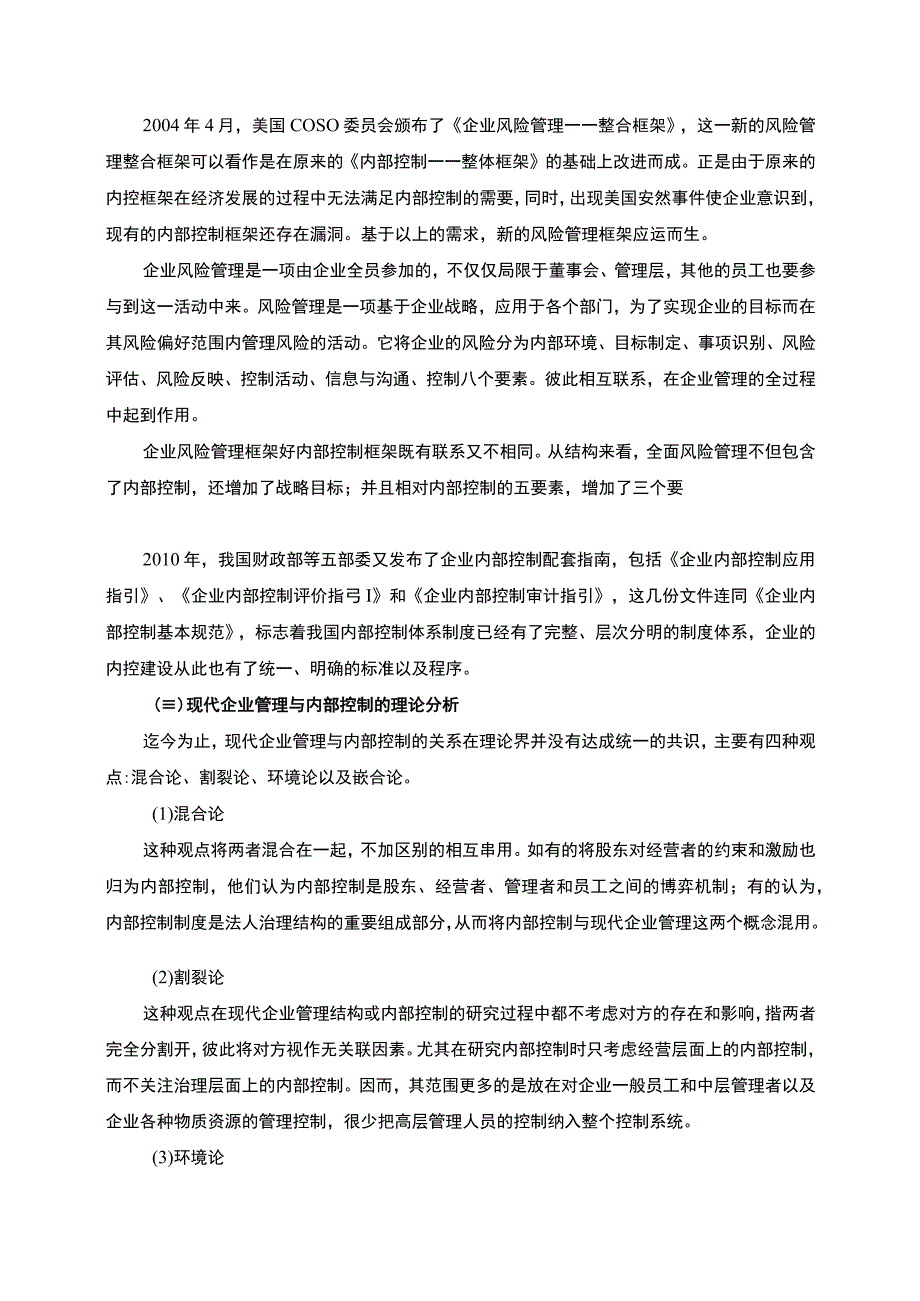 企业内部控制问题研究论文.docx_第3页