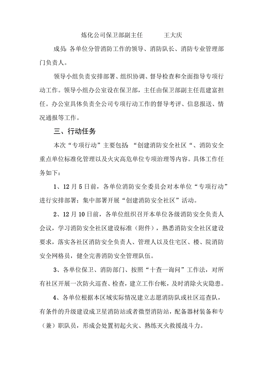 平安炼化消防专项行动方案.docx_第2页