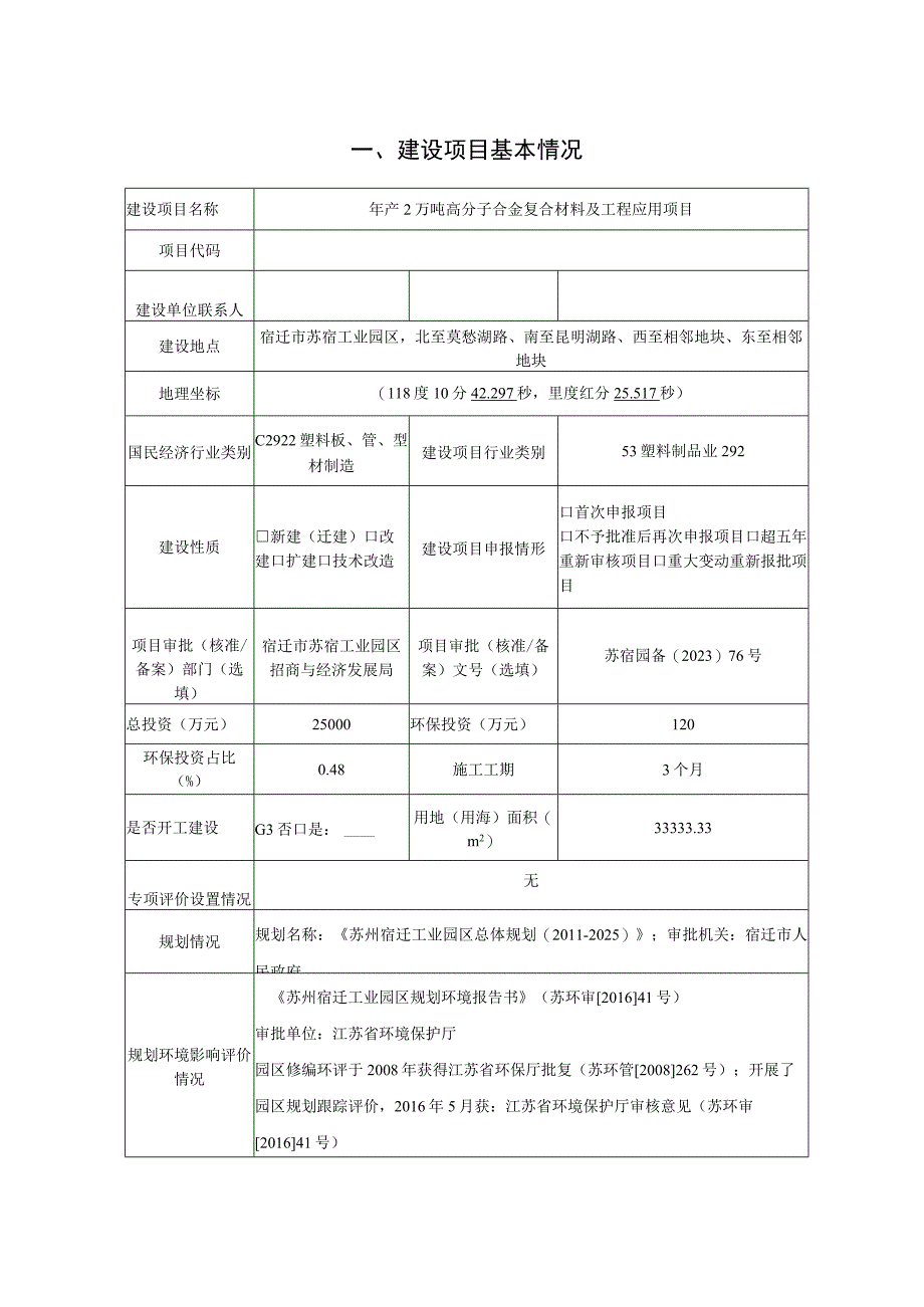 年产2万吨高分子合金复合材料及工程应用项目环境影响报告.docx_第2页