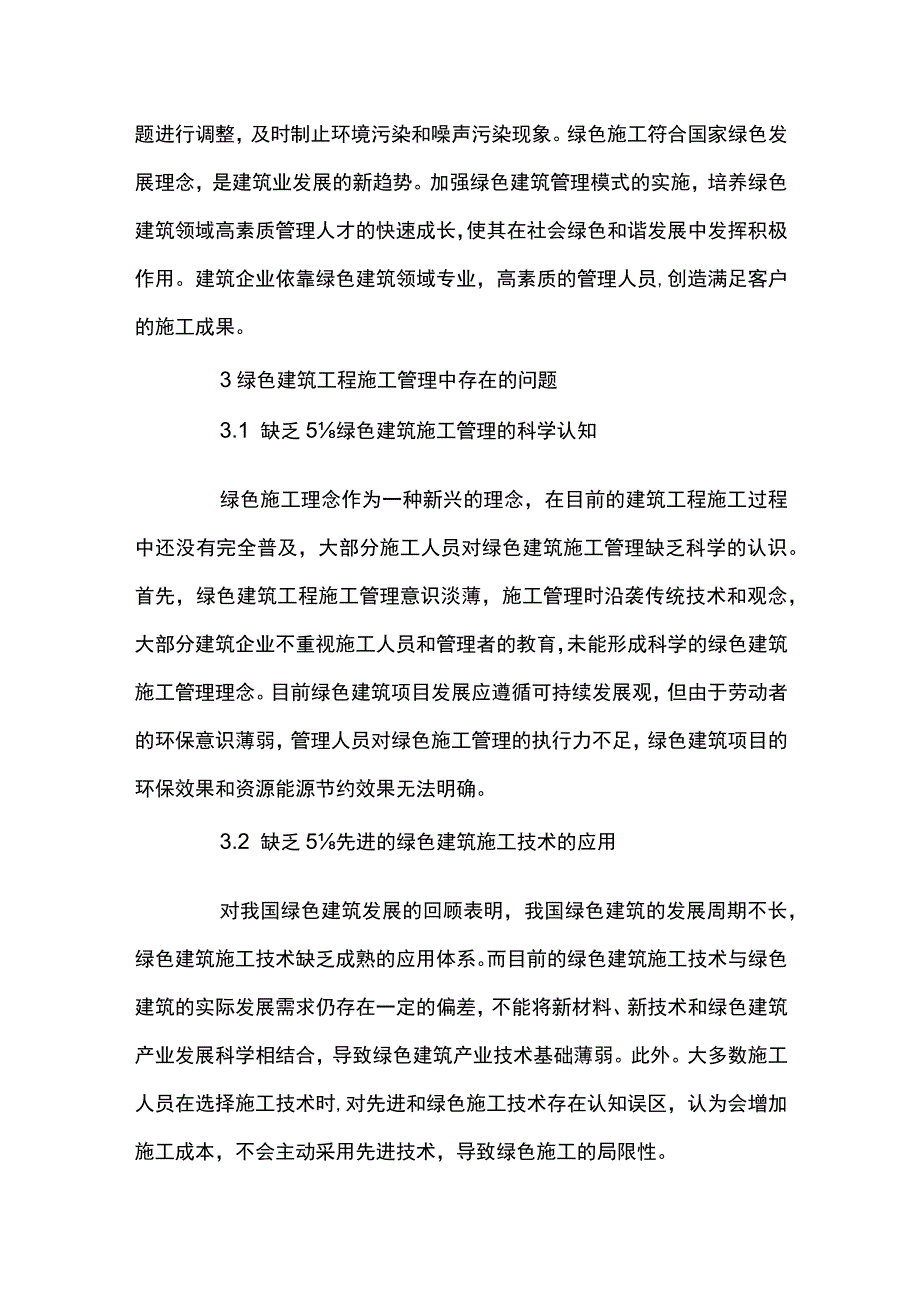 建筑毕业论文5000字范文通用3篇.docx_第2页