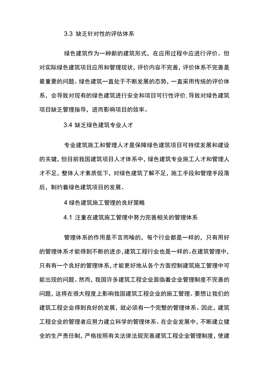 建筑毕业论文5000字范文通用3篇.docx_第3页