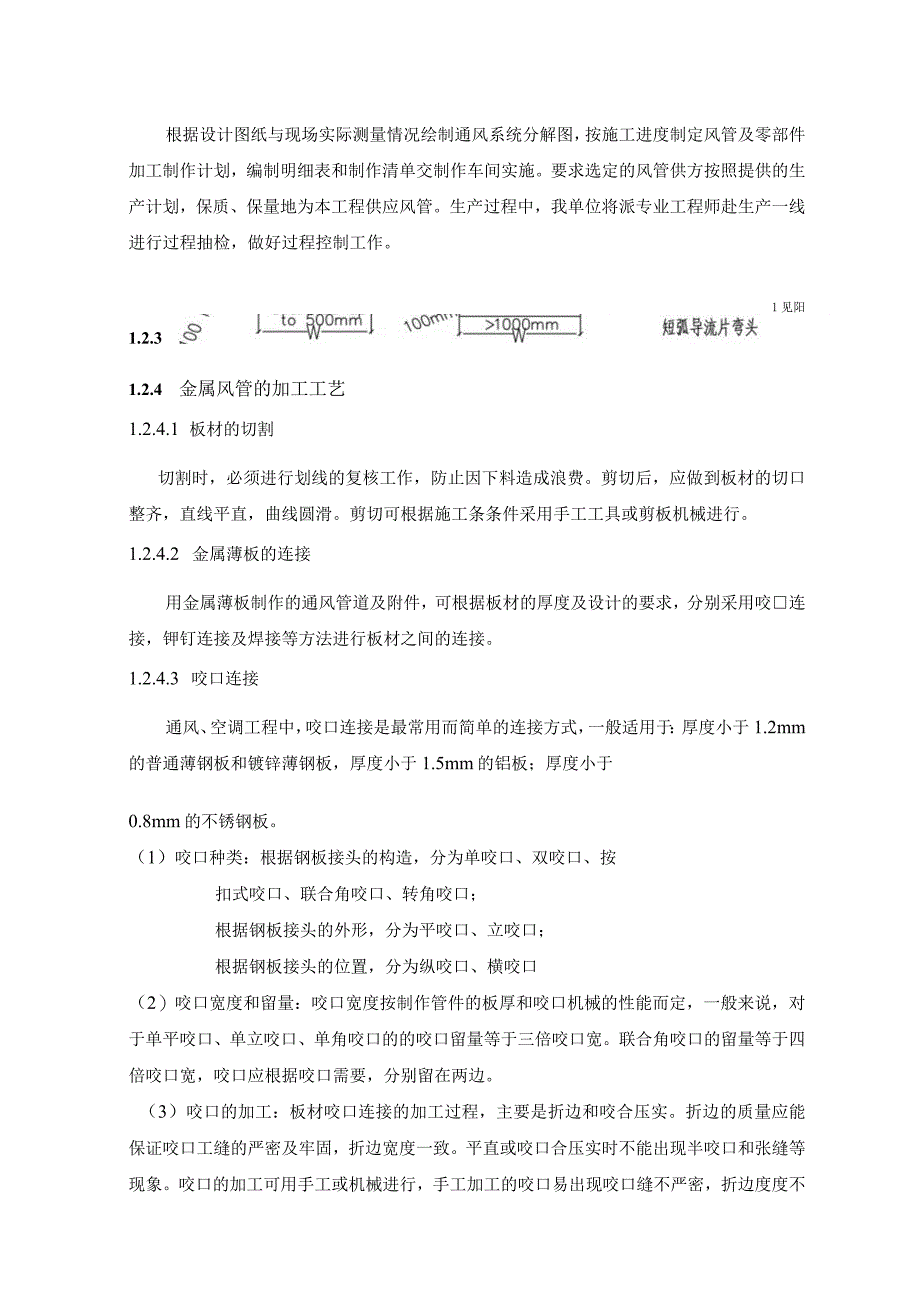 某小区暖通工程标准施工方案.docx_第3页