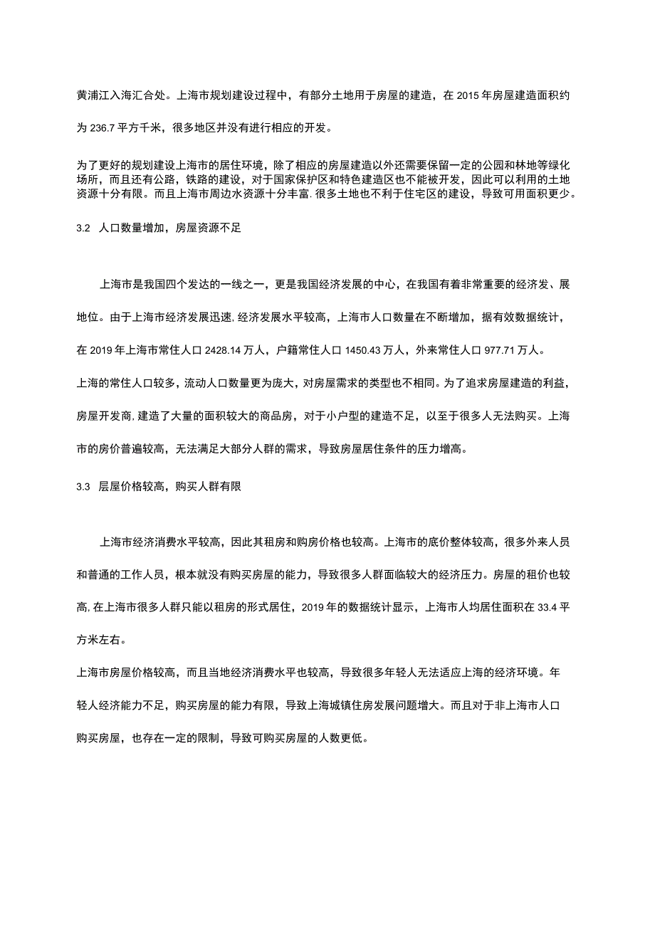 城镇住房发展研究论文.docx_第2页